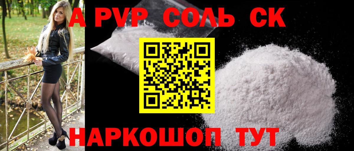 Alfa_PVP VHQ Ангарск