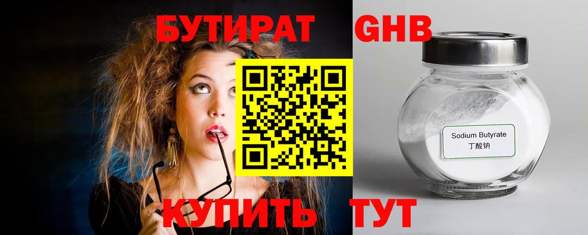 Ангарск  Бутират  Вход с VPN  БУТИРАТ 99% 