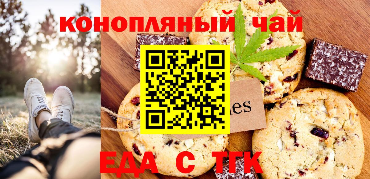 Ангарск  Еда ТГК конопля  Вход с VPN 