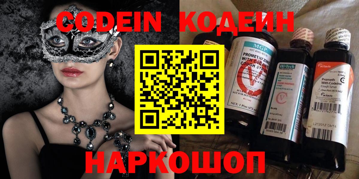 Кодеиновый сироп Lean Purple Drank Ангарск