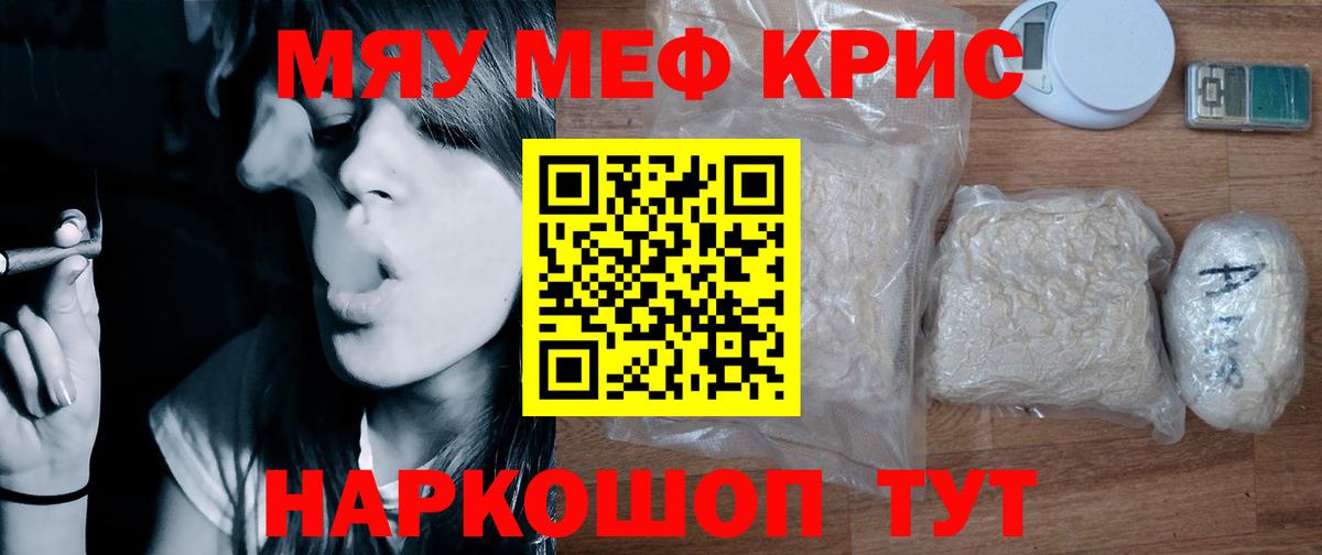 МЯУ-МЯУ  Вход с VPN  Мефедрон  KRAKEN как зайти  МЯУ-МЯУ 4 MMC  МЕФ кристаллы  Ангарск 
