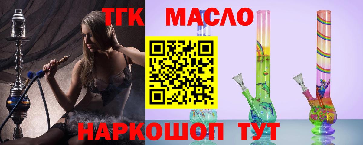 Ангарск  ТГК гашишное масло  наркотики  Вход с VPN  Дистиллят ТГК жижа 